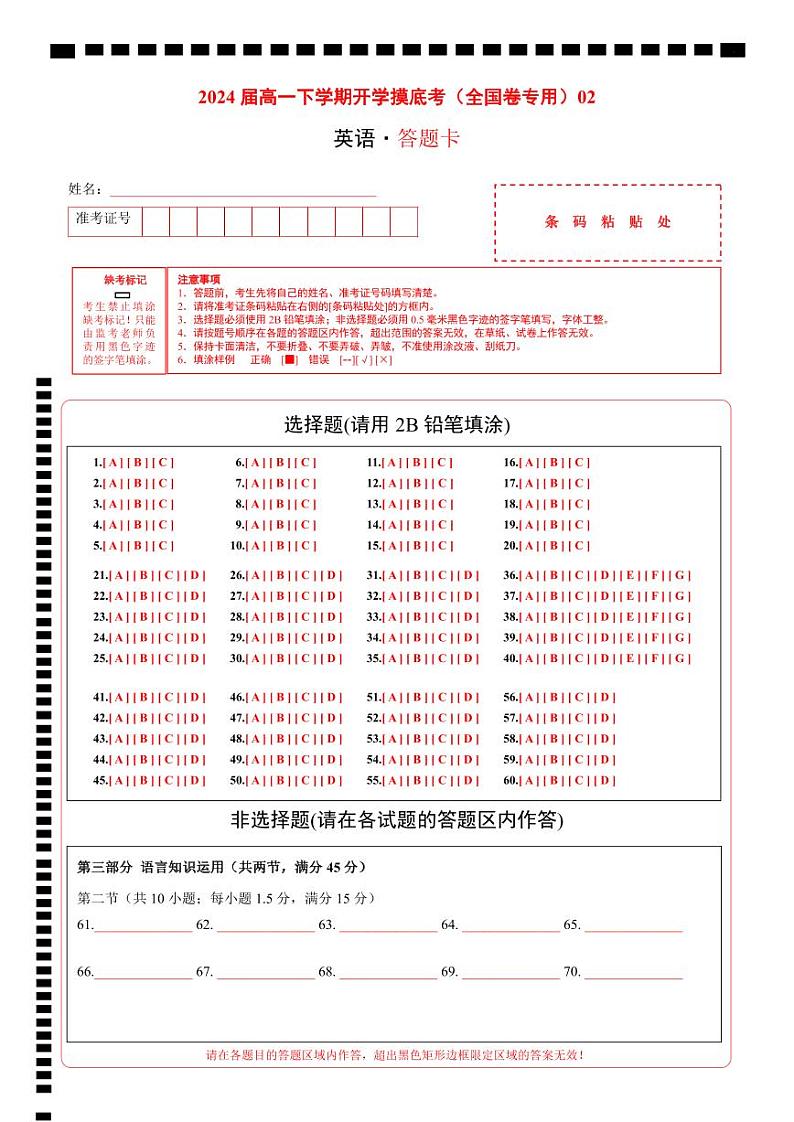 【开学摸底考】高一英语（全国卷）02-2023-2024学年高中下学期开学摸底考试卷.zip01