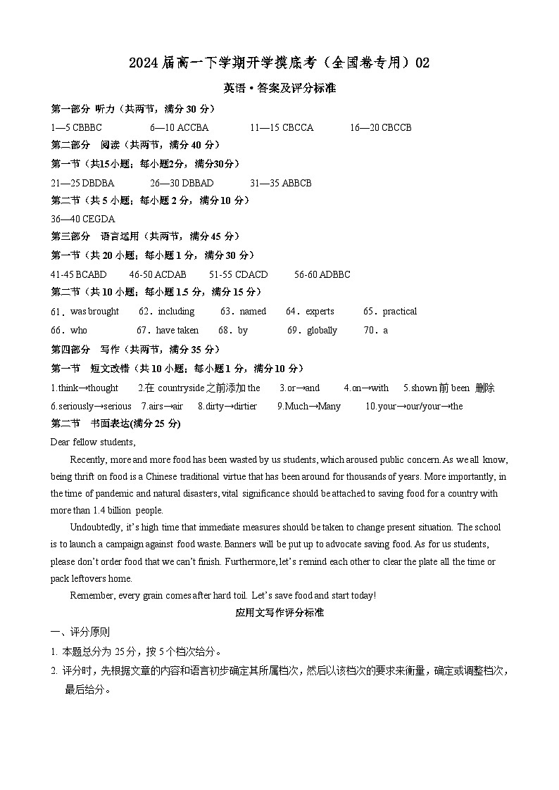 【开学摸底考】高一英语（全国卷）02-2023-2024学年高中下学期开学摸底考试卷.zip01