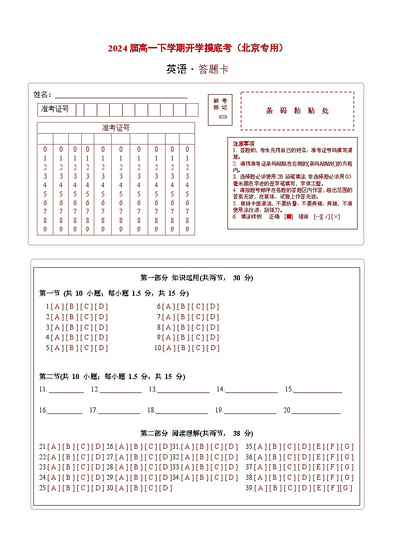 【开学摸底考】高一英语（北京专用）-2023-2024学年高中下学期开学摸底考试卷.zip01