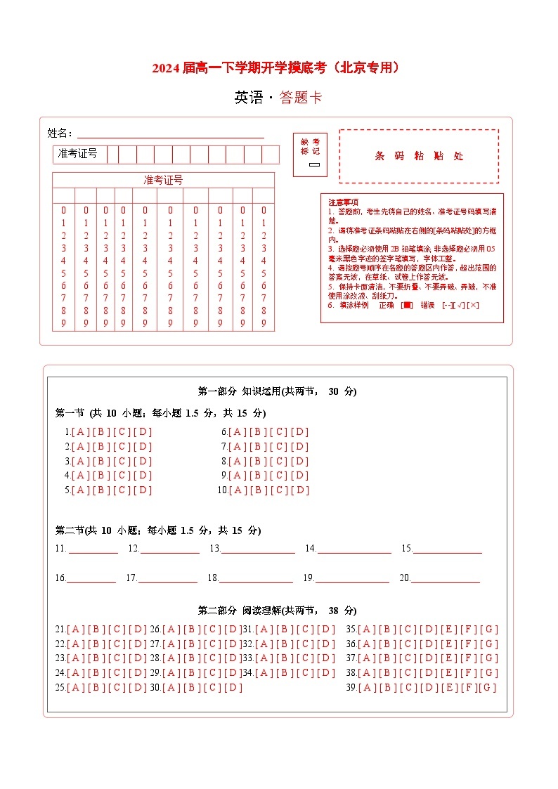 【开学摸底考】高一英语（北京专用）-2023-2024学年高中下学期开学摸底考试卷.zip01