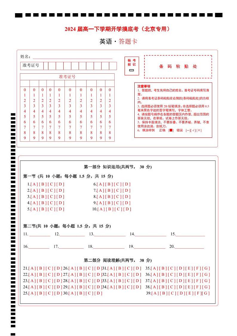 【开学摸底考】高一英语（北京专用）-2023-2024学年高中下学期开学摸底考试卷.zip01