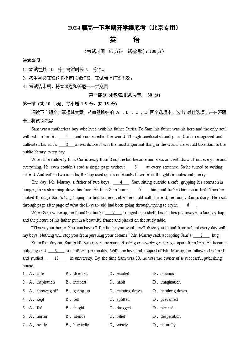 【开学摸底考】高一英语（北京专用）-2023-2024学年高中下学期开学摸底考试卷.zip01