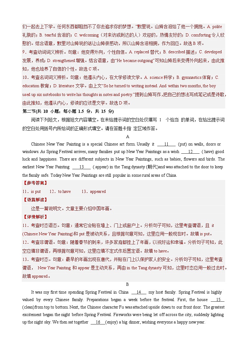 【开学摸底考】高一英语（北京专用）-2023-2024学年高中下学期开学摸底考试卷.zip03