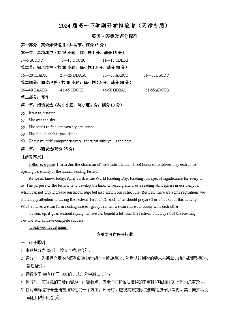 【开学摸底考】高一英语（天津专用）-2023-2024学年高中下学期开学摸底考试卷.zip01