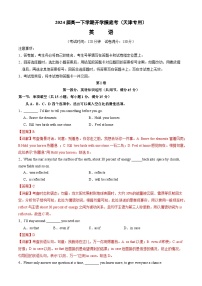 【开学摸底考】高一英语（天津专用）-2023-2024学年高中下学期开学摸底考试卷.zip