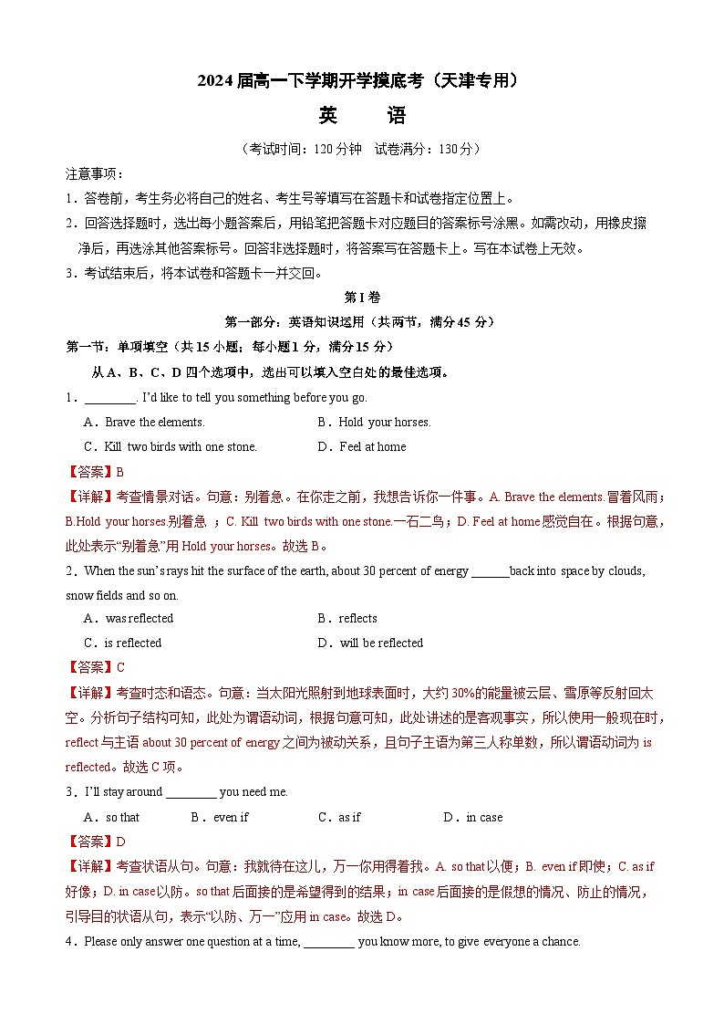 【开学摸底考】高一英语（天津专用）-2023-2024学年高中下学期开学摸底考试卷.zip01