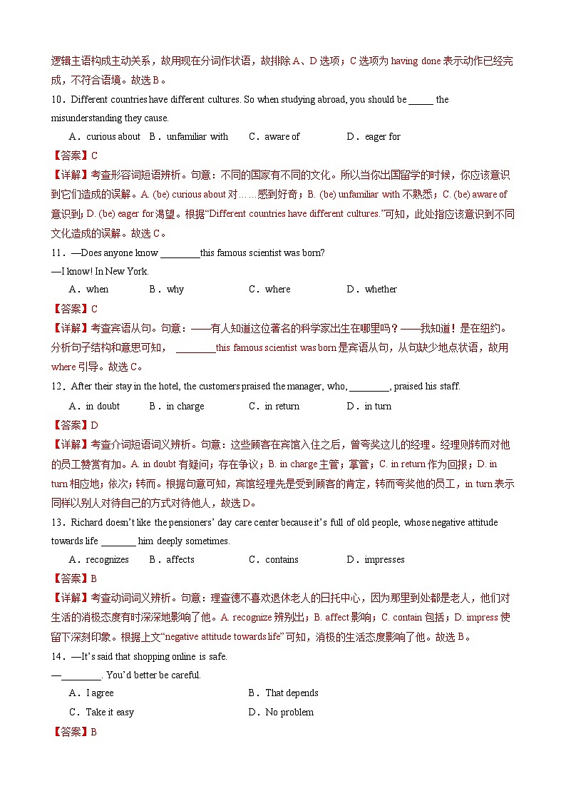 【开学摸底考】高一英语（天津专用）-2023-2024学年高中下学期开学摸底考试卷.zip03