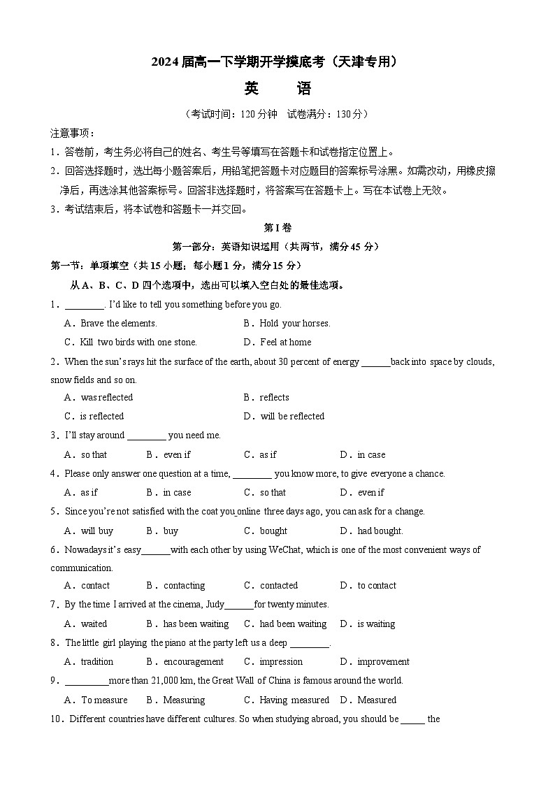 【开学摸底考】高一英语（天津专用）-2023-2024学年高中下学期开学摸底考试卷.zip01