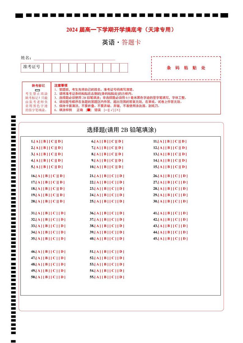 【开学摸底考】高一英语（天津专用）-2023-2024学年高中下学期开学摸底考试卷.zip01