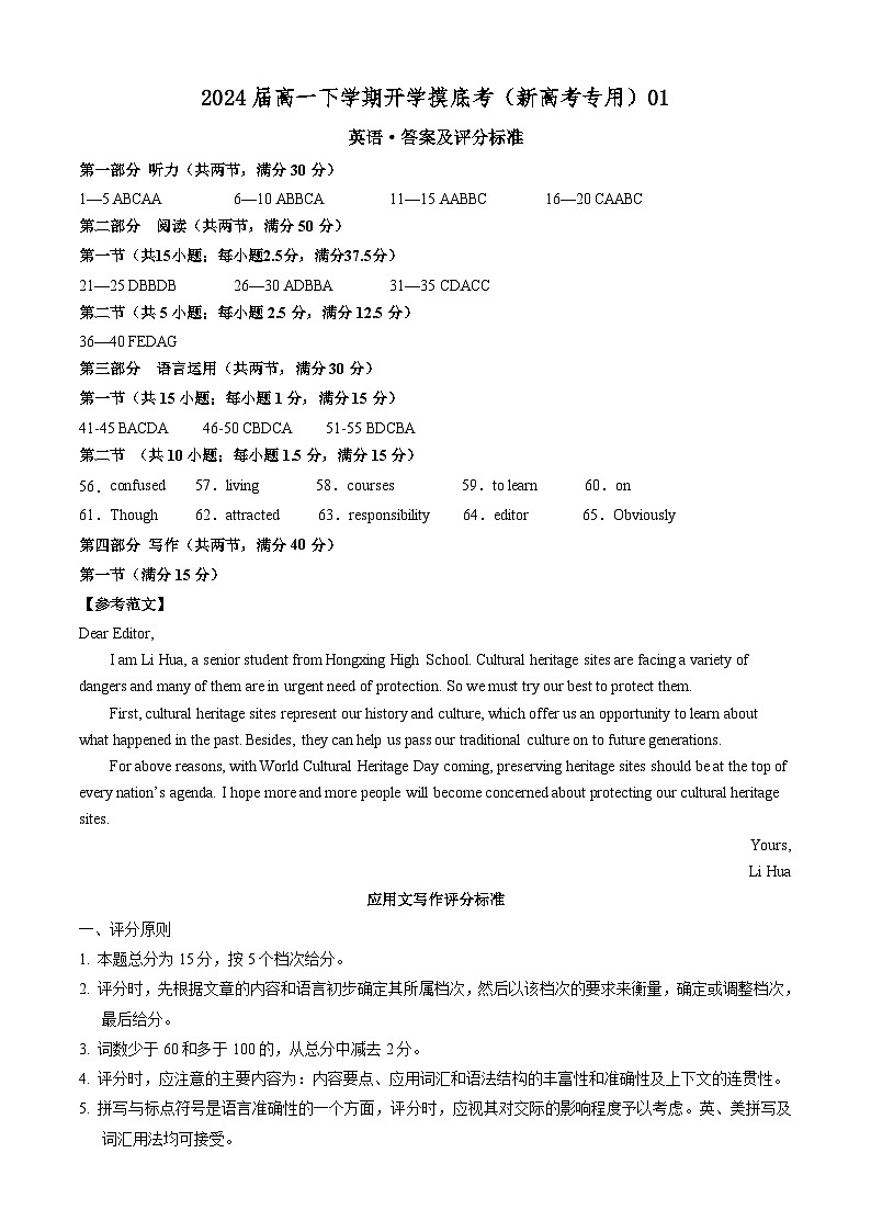 【开学摸底考】高一英语（新高考专用）01-2023-2024学年高中下学期开学摸底考试卷.zip01