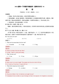 【开学摸底考】高一英语（新高考专用）01-2023-2024学年高中下学期开学摸底考试卷.zip