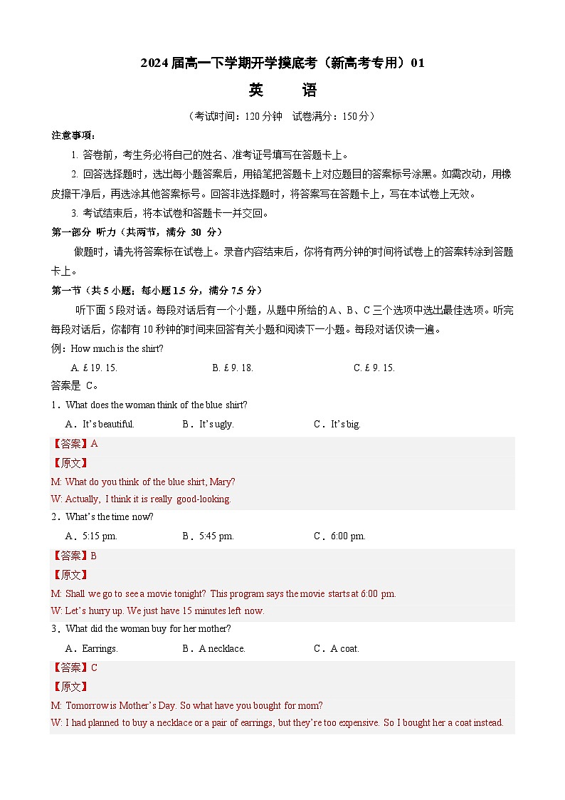 【开学摸底考】高一英语（新高考专用）01-2023-2024学年高中下学期开学摸底考试卷.zip01