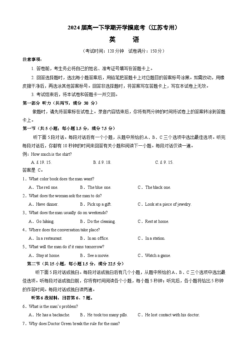 【开学摸底考】高一英语（江苏专用）-2023-2024学年高中下学期开学摸底考试卷.zip01