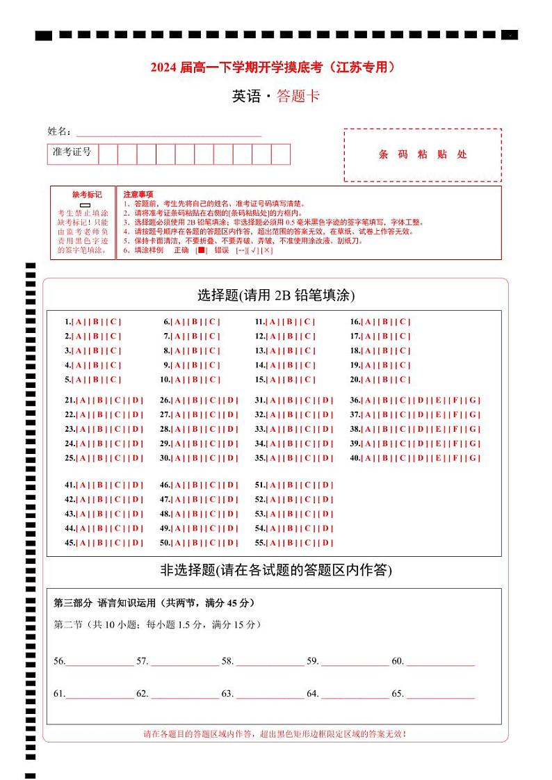 【开学摸底考】高一英语（江苏专用）-2023-2024学年高中下学期开学摸底考试卷.zip01