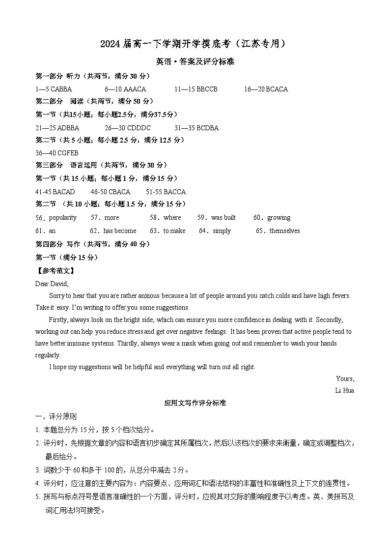 【开学摸底考】高一英语（江苏专用）-2023-2024学年高中下学期开学摸底考试卷.zip01