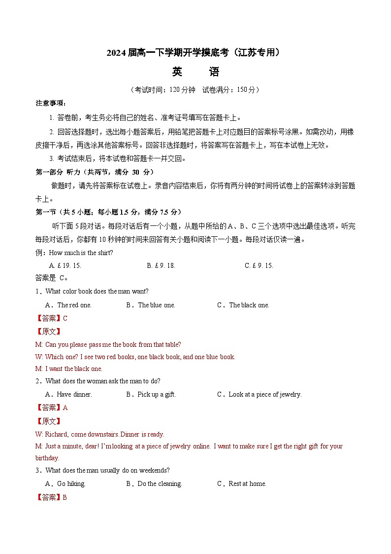 【开学摸底考】高一英语（江苏专用）-2023-2024学年高中下学期开学摸底考试卷.zip01