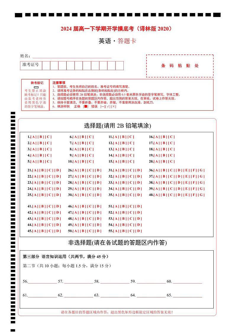 【开学摸底考】高一英语（译林版2020）-2023-2024学年高中下学期开学摸底考试卷.zip01