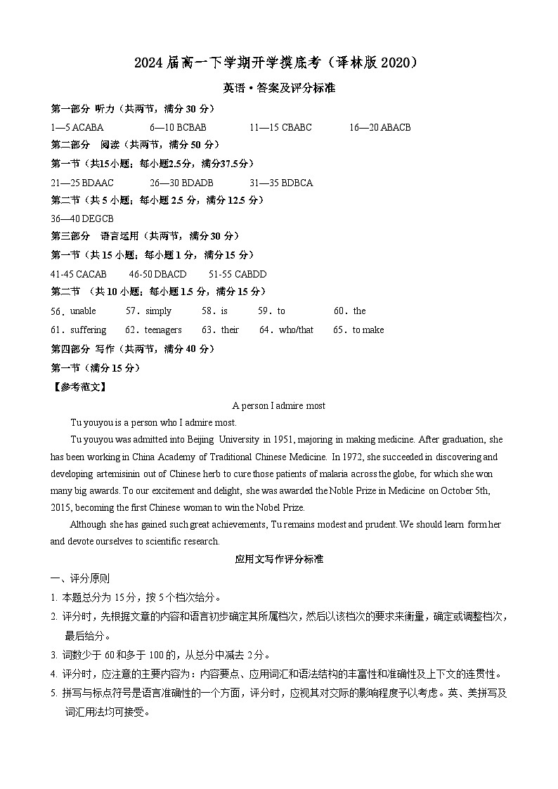 【开学摸底考】高一英语（译林版2020）-2023-2024学年高中下学期开学摸底考试卷.zip01