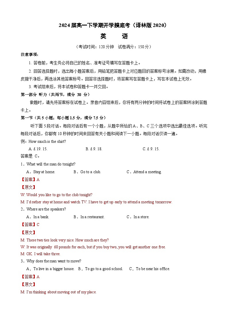 【开学摸底考】高一英语（译林版2020）-2023-2024学年高中下学期开学摸底考试卷.zip01