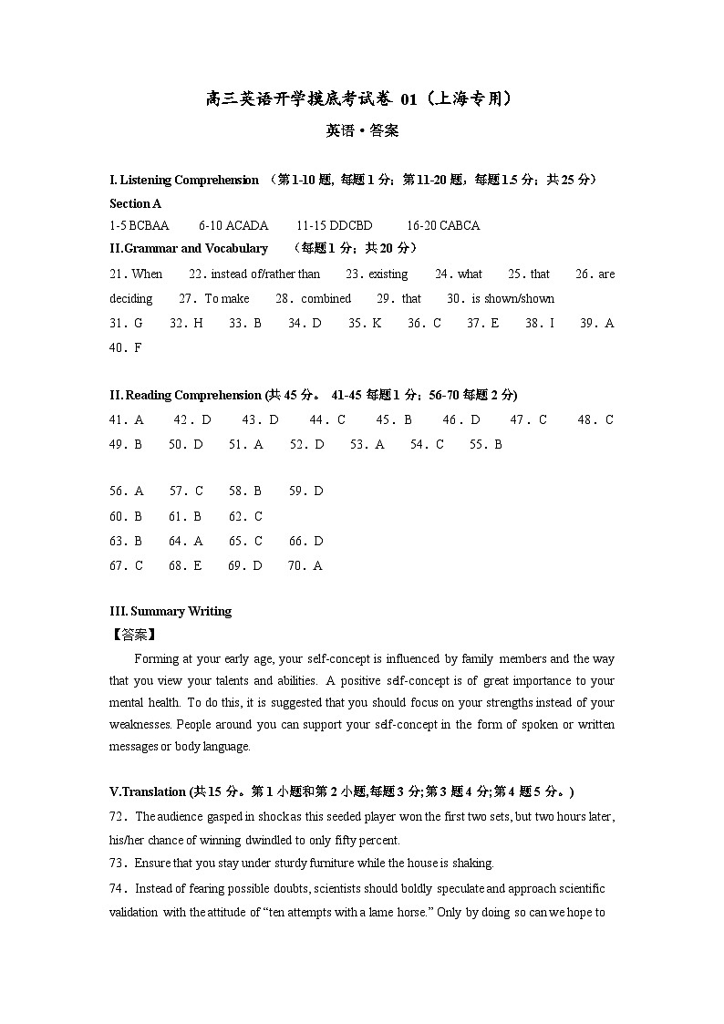 【开学摸底考】高三英语 （上海专用）-2023-2024学年高中下学期开学摸底考试卷.zip01