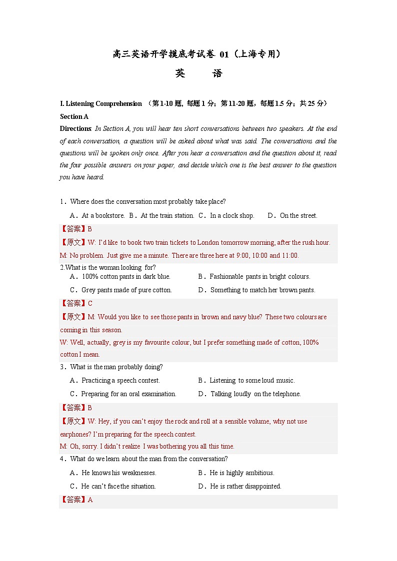 【开学摸底考】高三英语 （上海专用）-2023-2024学年高中下学期开学摸底考试卷.zip01