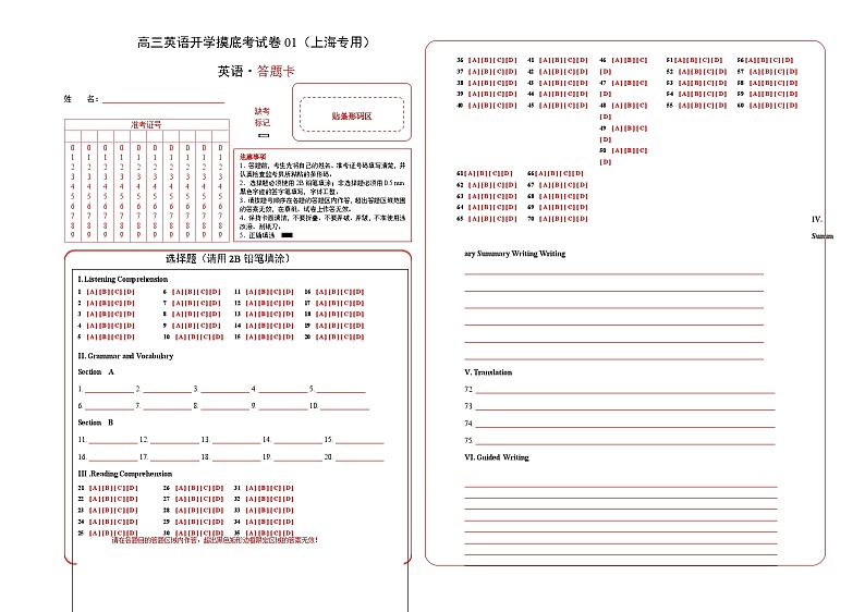 【开学摸底考】高三英语 （上海专用）-2023-2024学年高中下学期开学摸底考试卷.zip01
