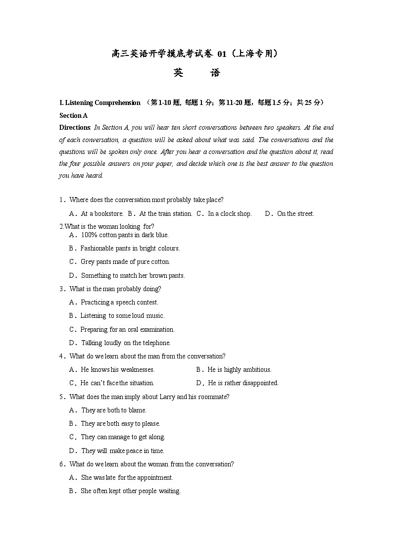 【开学摸底考】高三英语 （上海专用）-2023-2024学年高中下学期开学摸底考试卷.zip01