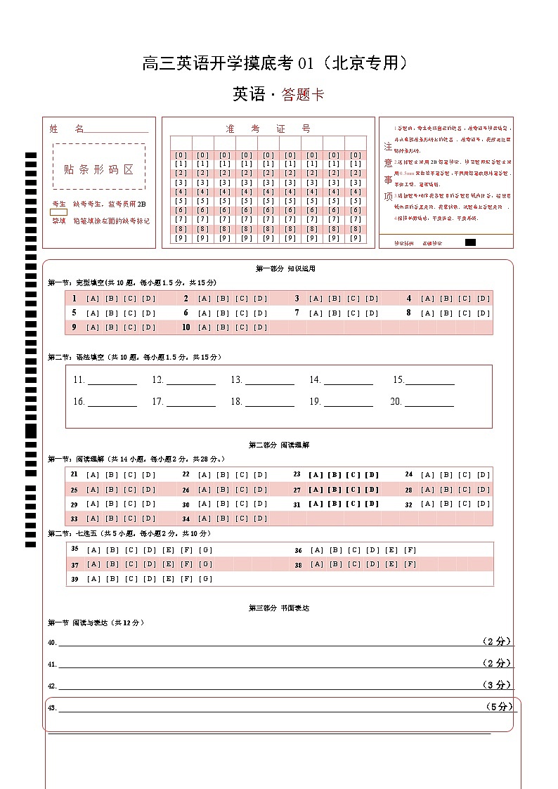 【开学摸底考】高三英语 （北京专用）-2023-2024学年高中下学期开学摸底考试卷.zip01