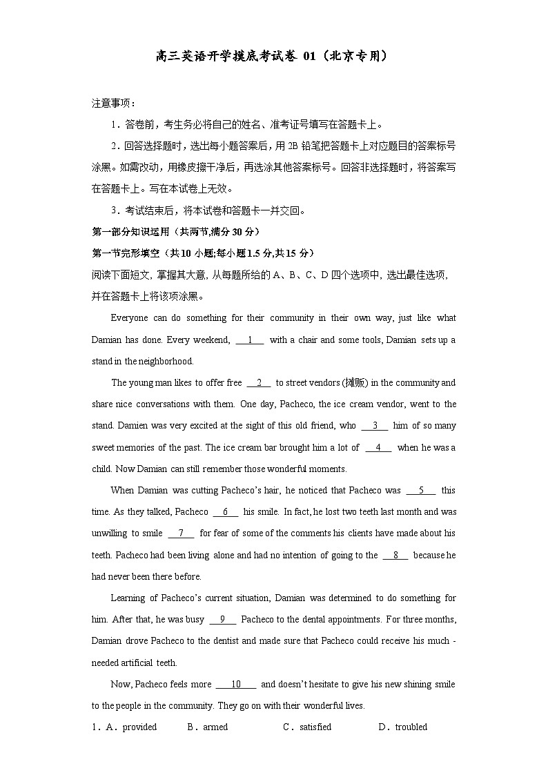 【开学摸底考】高三英语 （北京专用）-2023-2024学年高中下学期开学摸底考试卷.zip01