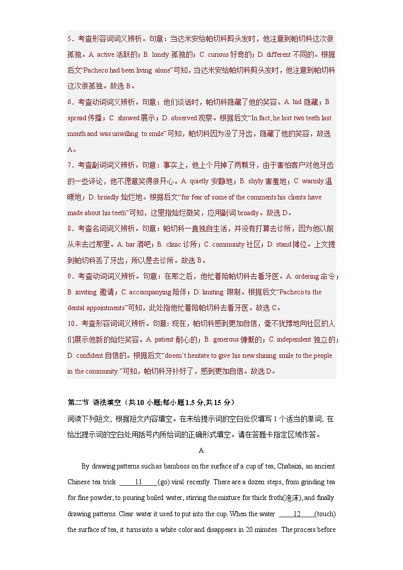 【开学摸底考】高三英语 （北京专用）-2023-2024学年高中下学期开学摸底考试卷.zip03