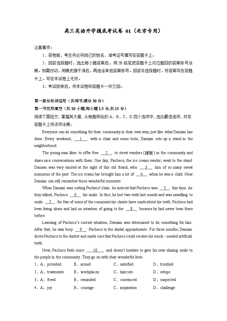 【开学摸底考】高三英语 （北京专用）-2023-2024学年高中下学期开学摸底考试卷.zip01