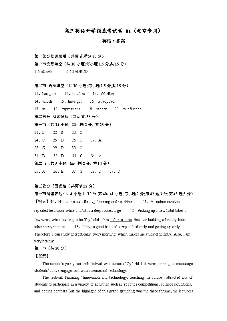 【开学摸底考】高三英语 （北京专用）-2023-2024学年高中下学期开学摸底考试卷.zip01
