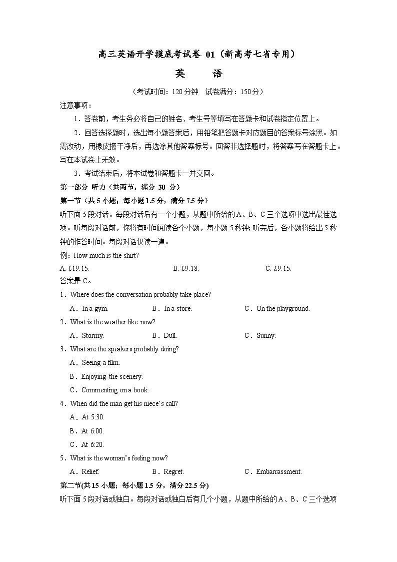 【开学摸底考】高三英语01（新高考七省专用）-2023-2024学年高中下学期开学摸底考试卷.zip01