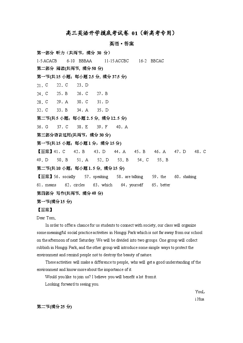 【开学摸底考】高三英语01（新高考专用）-2023-2024学年高中下学期开学摸底考试卷.zip01