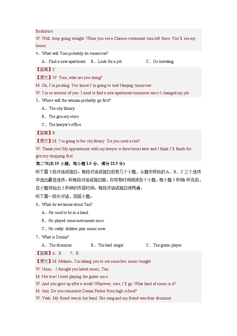 【开学摸底考】高三英语01（新高考专用）-2023-2024学年高中下学期开学摸底考试卷.zip02