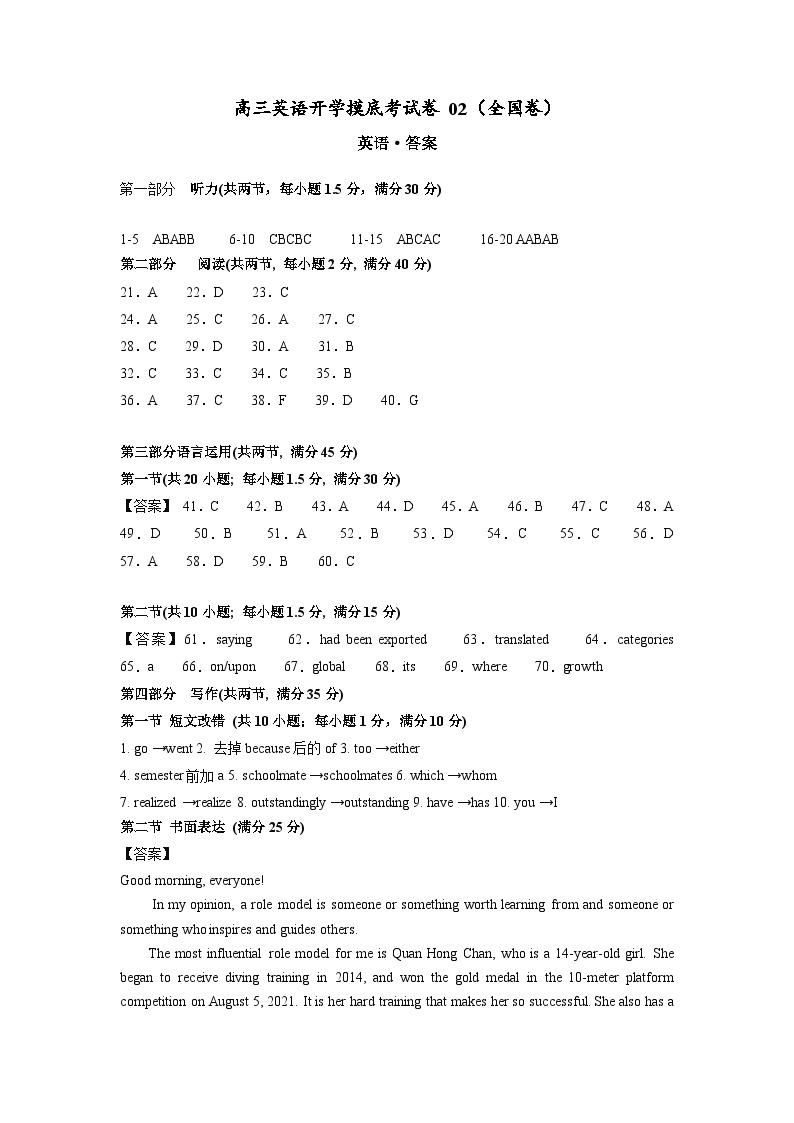 【开学摸底考】高三英语02（全国卷）-2023-2024学年高中下学期开学摸底考试卷.zip01