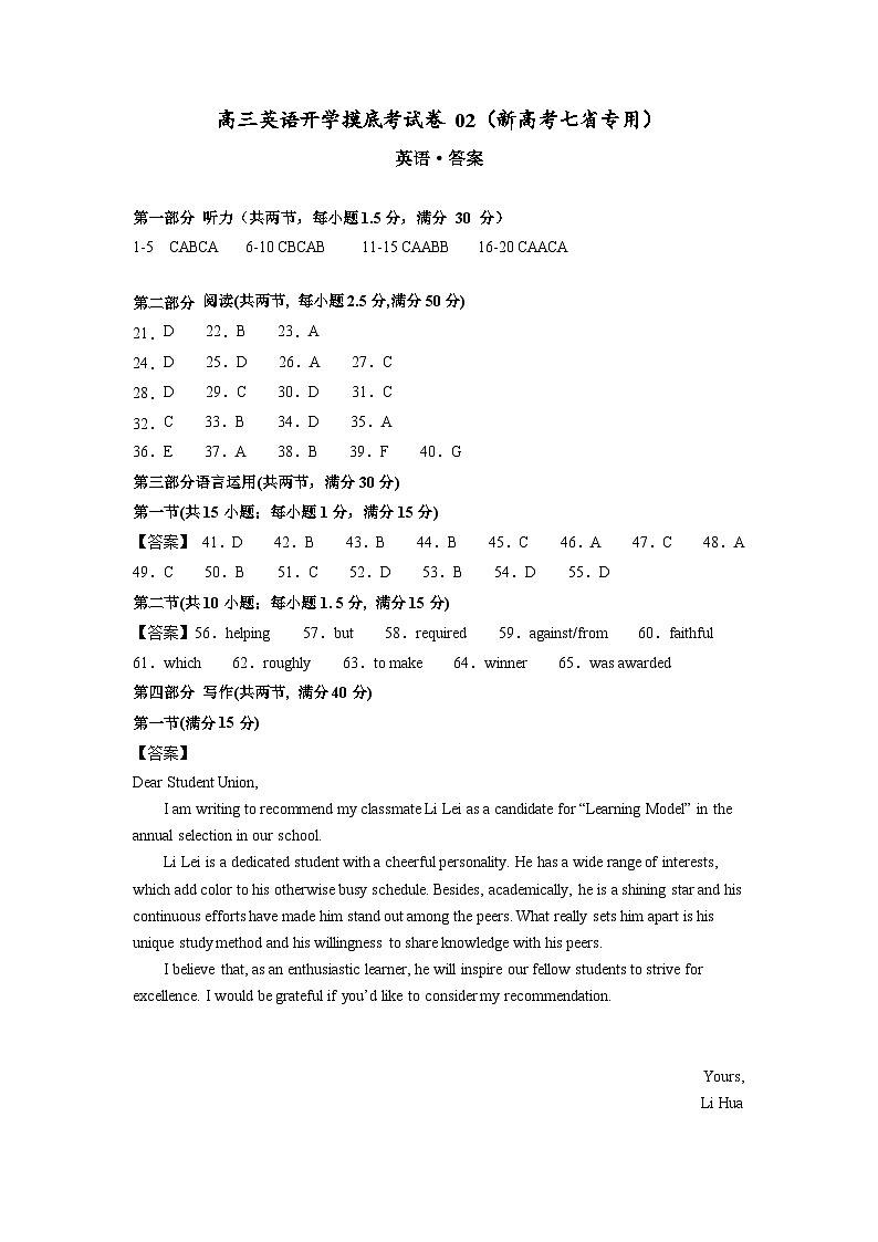 【开学摸底考】高三英语02（新高考七省专用）-2023-2024学年高中下学期开学摸底考试卷.zip01