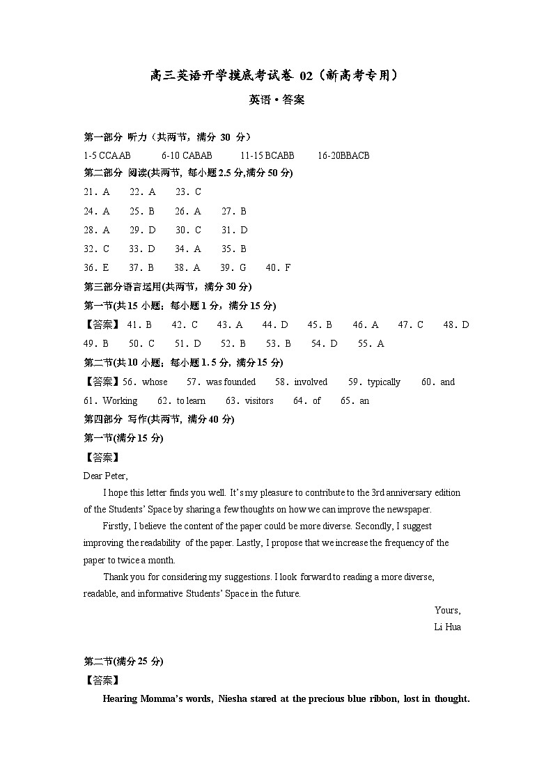【开学摸底考】高三英语02（新高考专用）-2023-2024学年高中下学期开学摸底考试卷.zip01