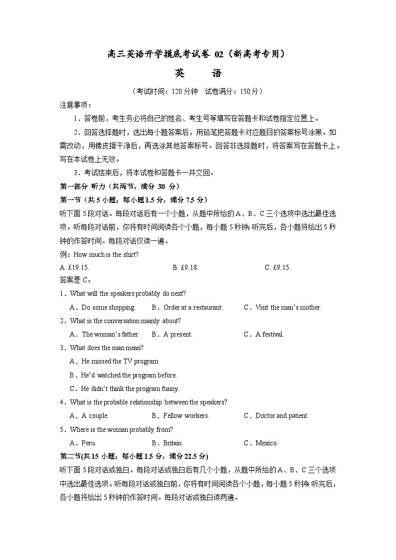 【开学摸底考】高三英语02（新高考专用）-2023-2024学年高中下学期开学摸底考试卷.zip01