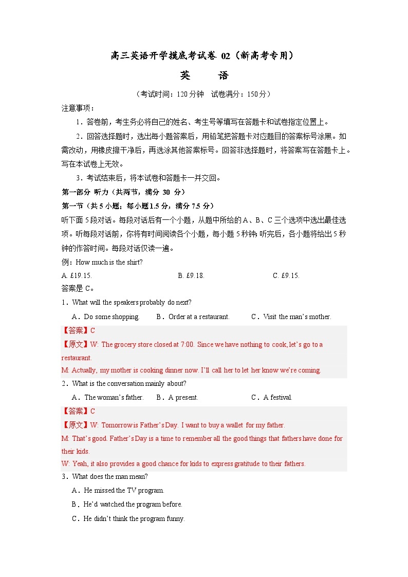 【开学摸底考】高三英语02（新高考专用）-2023-2024学年高中下学期开学摸底考试卷.zip01