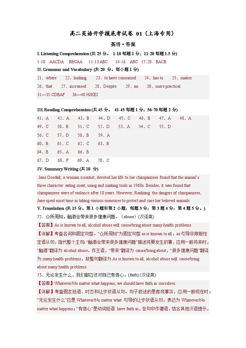 【开学摸底考】高二英语01（上海专用）-2023-2024学年高中下学期开学摸底考试卷.zip01
