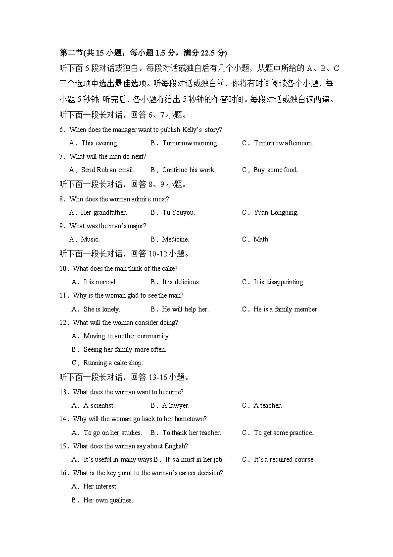 高二英语开学摸底考01（人教版2019）-2023-2024学年高中下学期开学摸底考试卷（原卷版）第2页