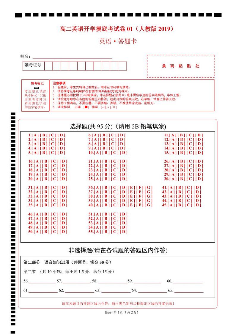 高二英语开学摸底考01（人教版2019）-2023-2024学年高中下学期开学摸底考试卷（答题卡）第1页