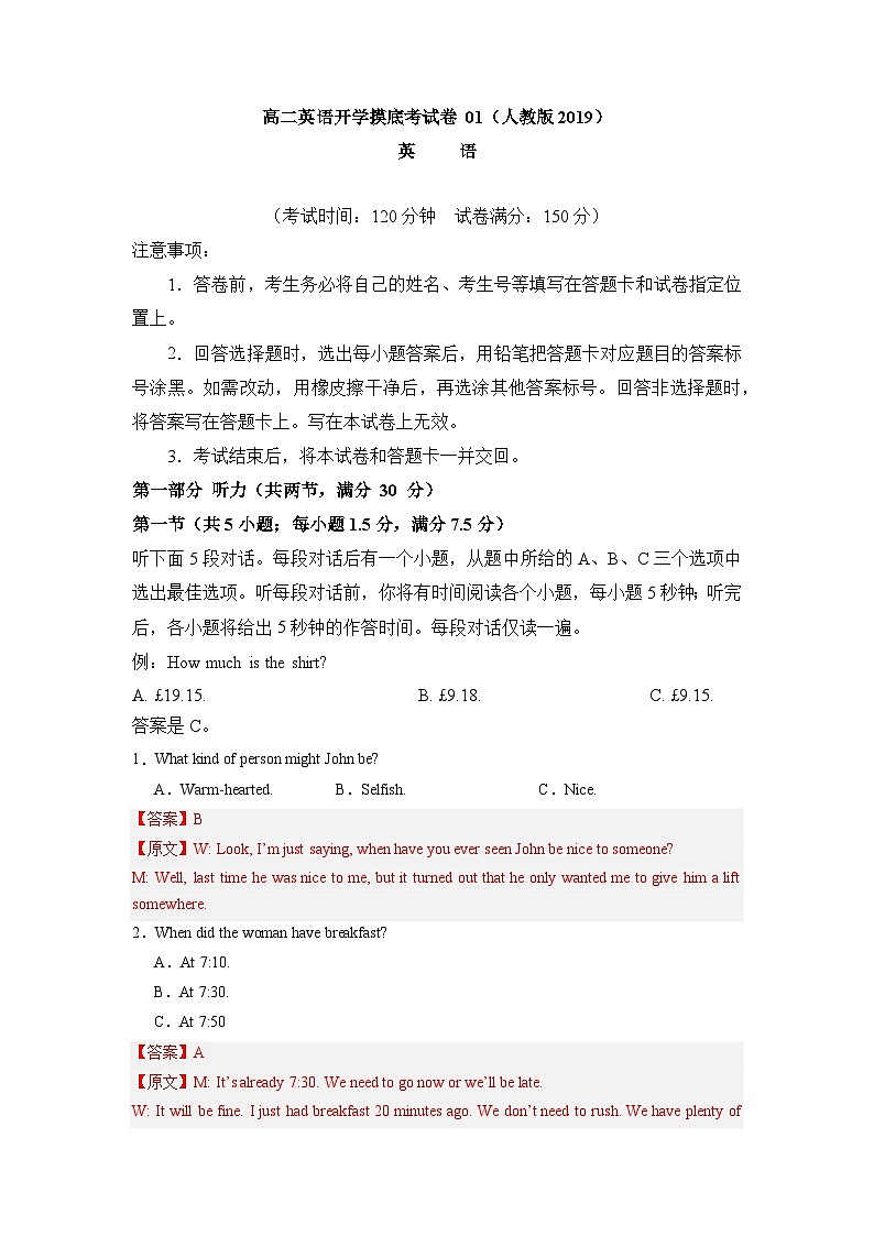 高二英语开学摸底考01（人教版2019）-2023-2024学年高中下学期开学摸底考试卷（解析版）第1页