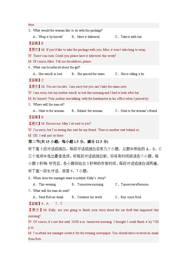 高二英语开学摸底考01（人教版2019）-2023-2024学年高中下学期开学摸底考试卷（解析版）第2页