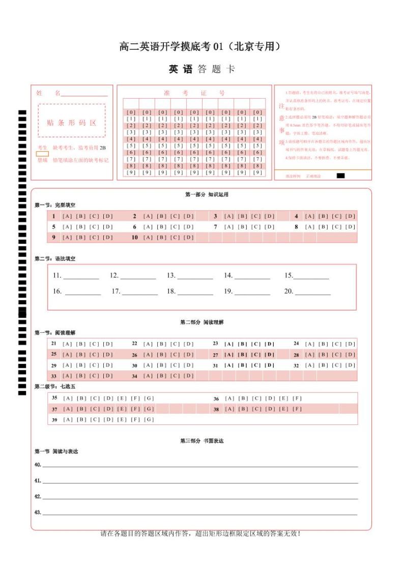 【开学摸底考】高二英语01（北京专用）-2023-2024学年高中下学期开学摸底考试卷.zip01