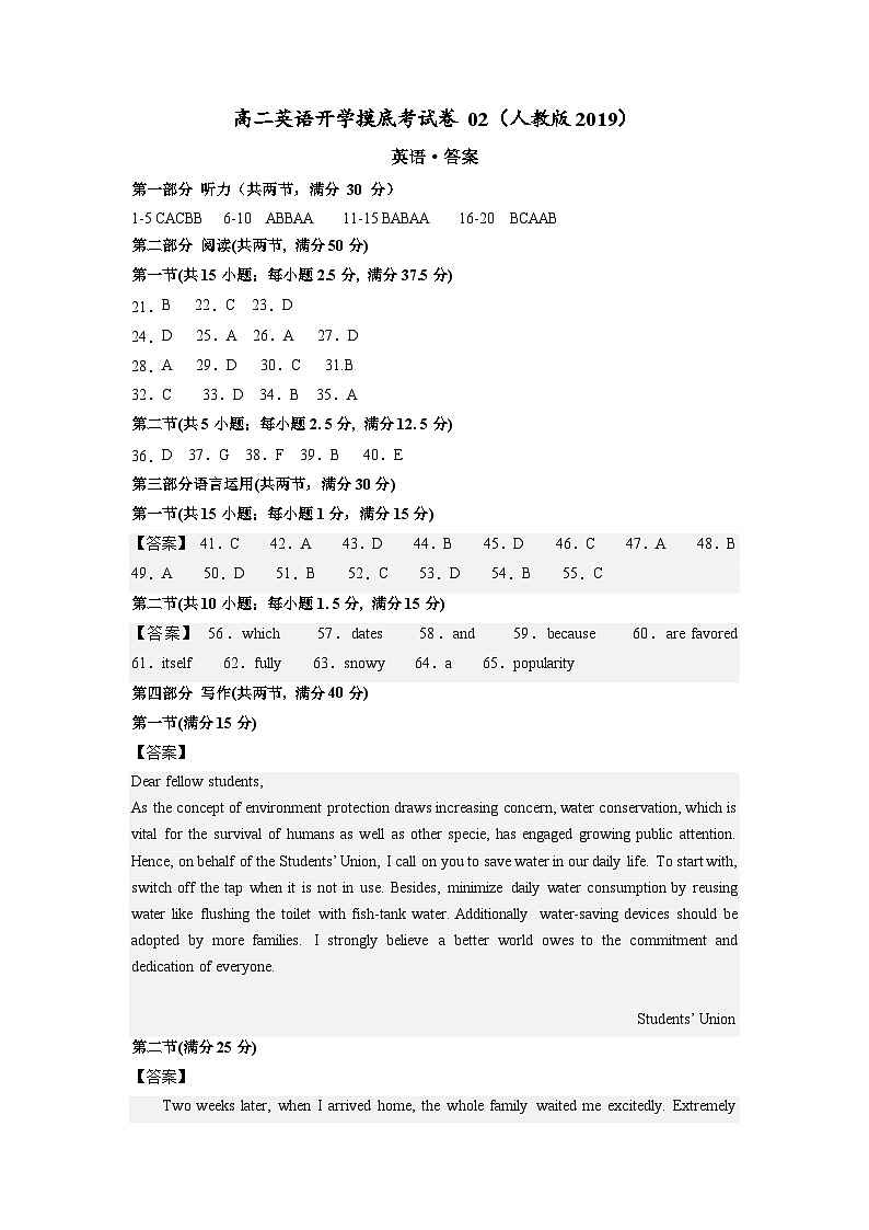【开学摸底考】高二英语02（人教版2019）-2023-2024学年高中下学期开学摸底考试卷.zip01