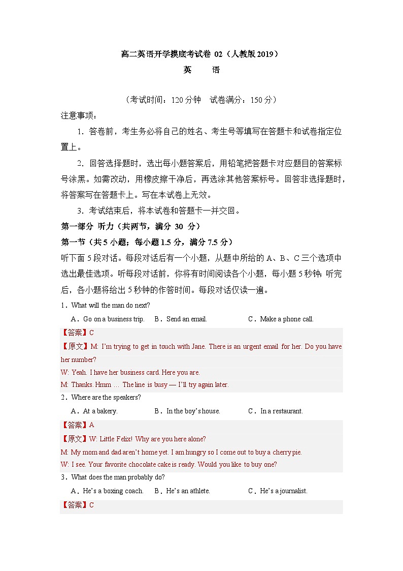 【开学摸底考】高二英语02（人教版2019）-2023-2024学年高中下学期开学摸底考试卷.zip01