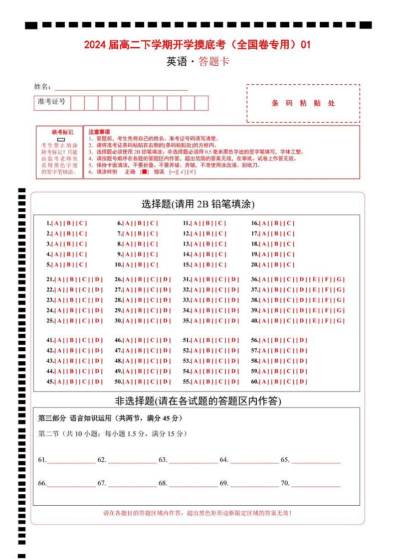 【开学摸底考】高二英语（全国卷专用）01-2023-2024学年高中下学期开学摸底考试卷.zip01