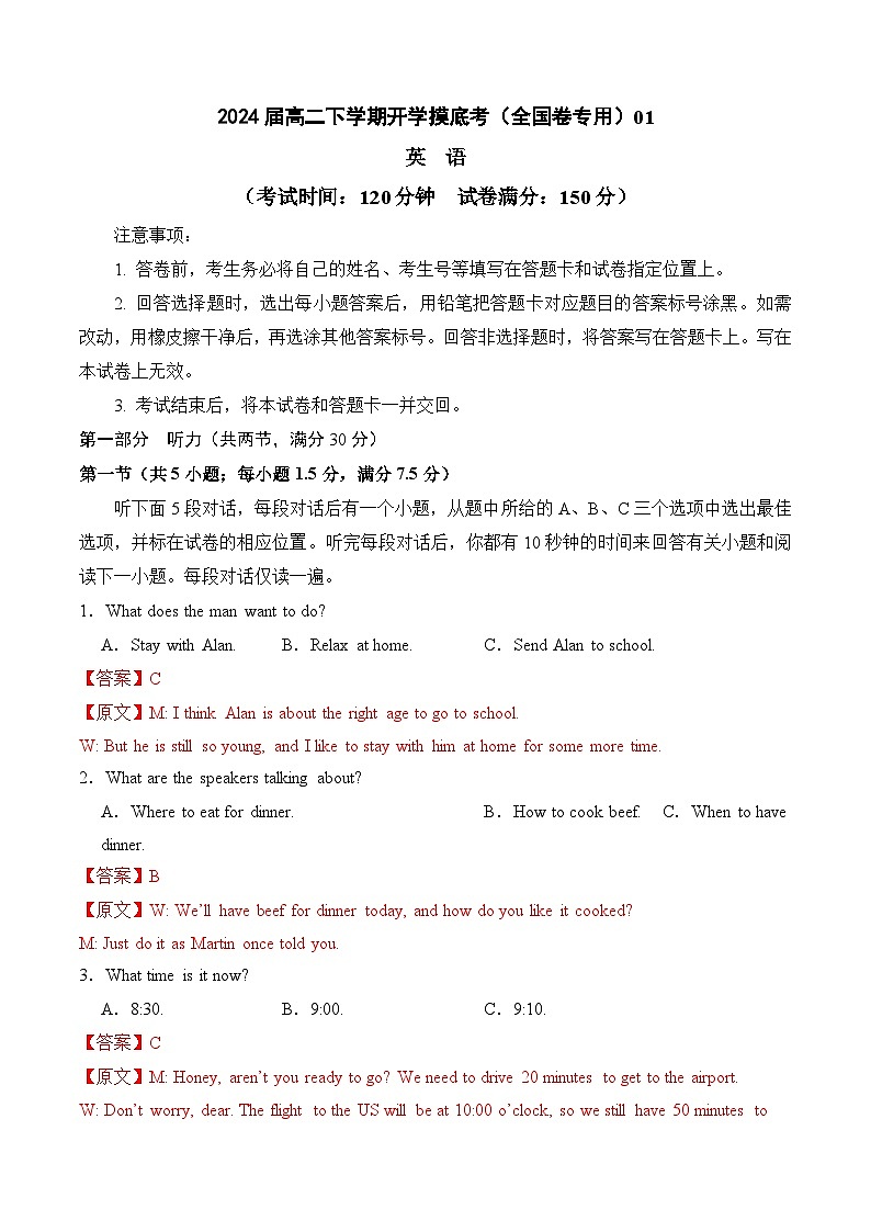 【开学摸底考】高二英语（全国卷专用）01-2023-2024学年高中下学期开学摸底考试卷.zip01